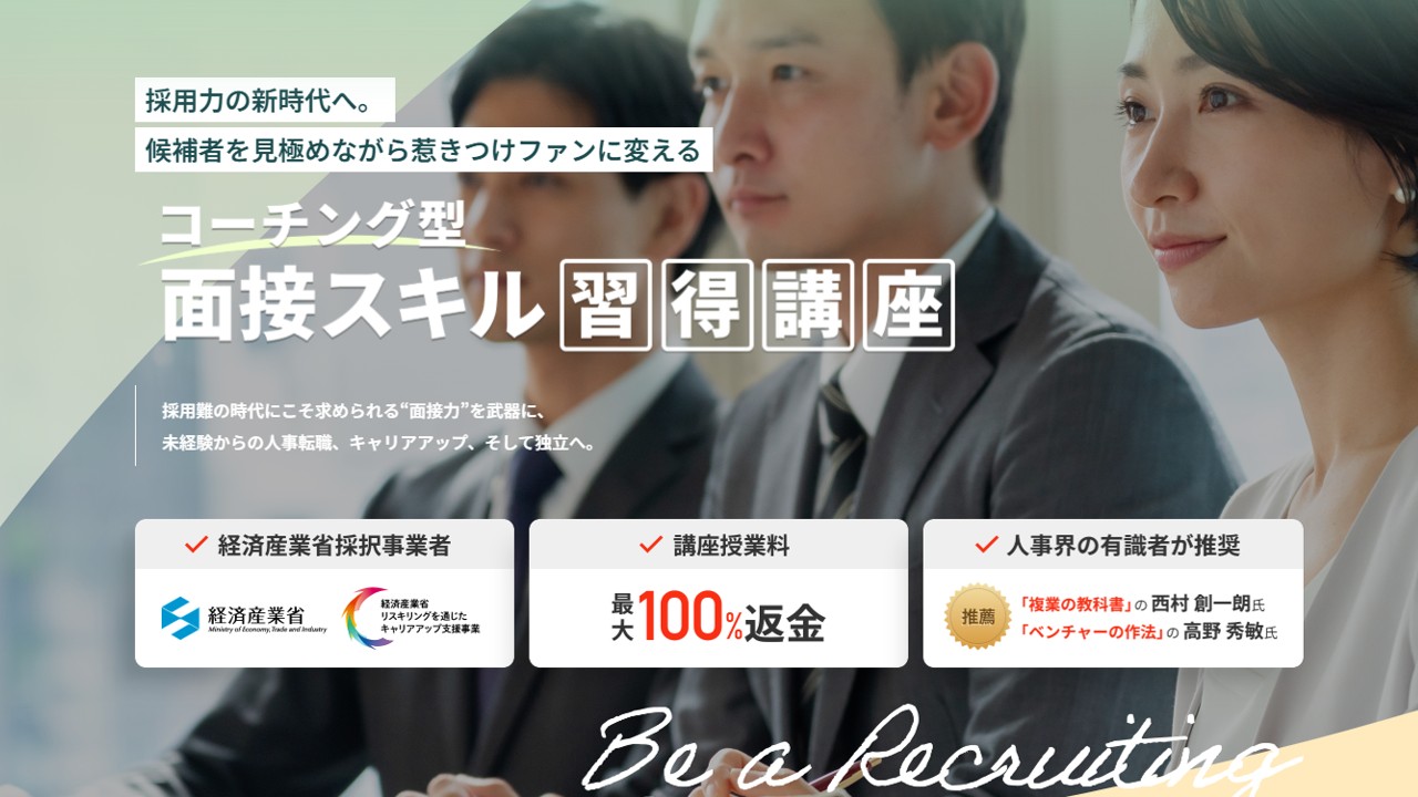 リスキリング_キャリアアップ