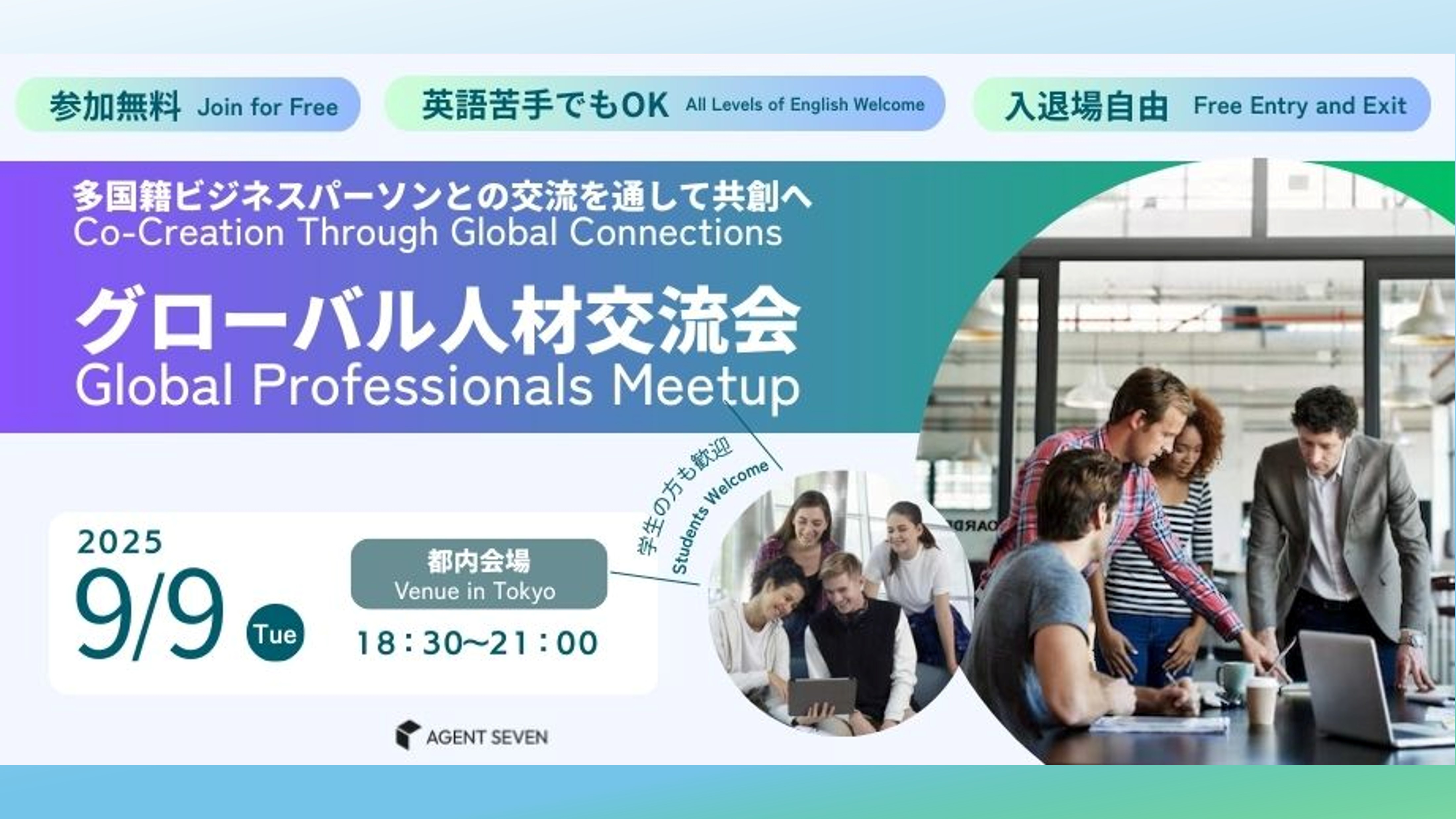グローバル人材交流会