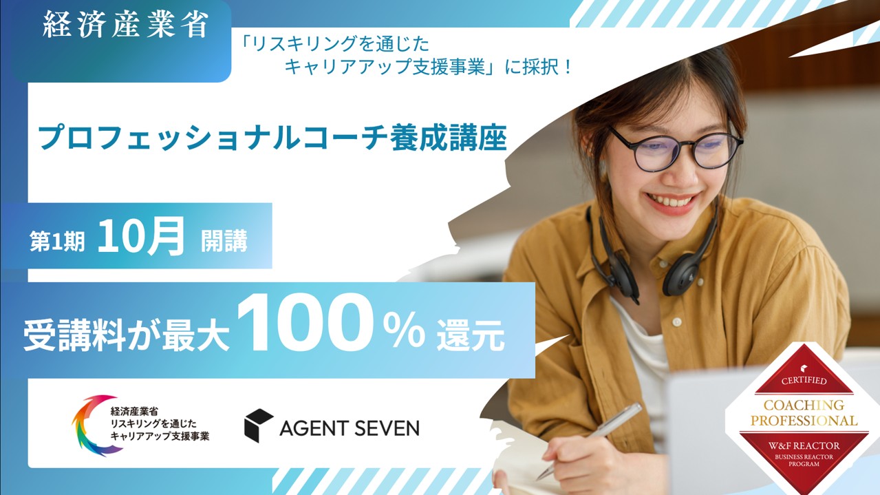 リスキリングを通じたキャリアアップ支援事業