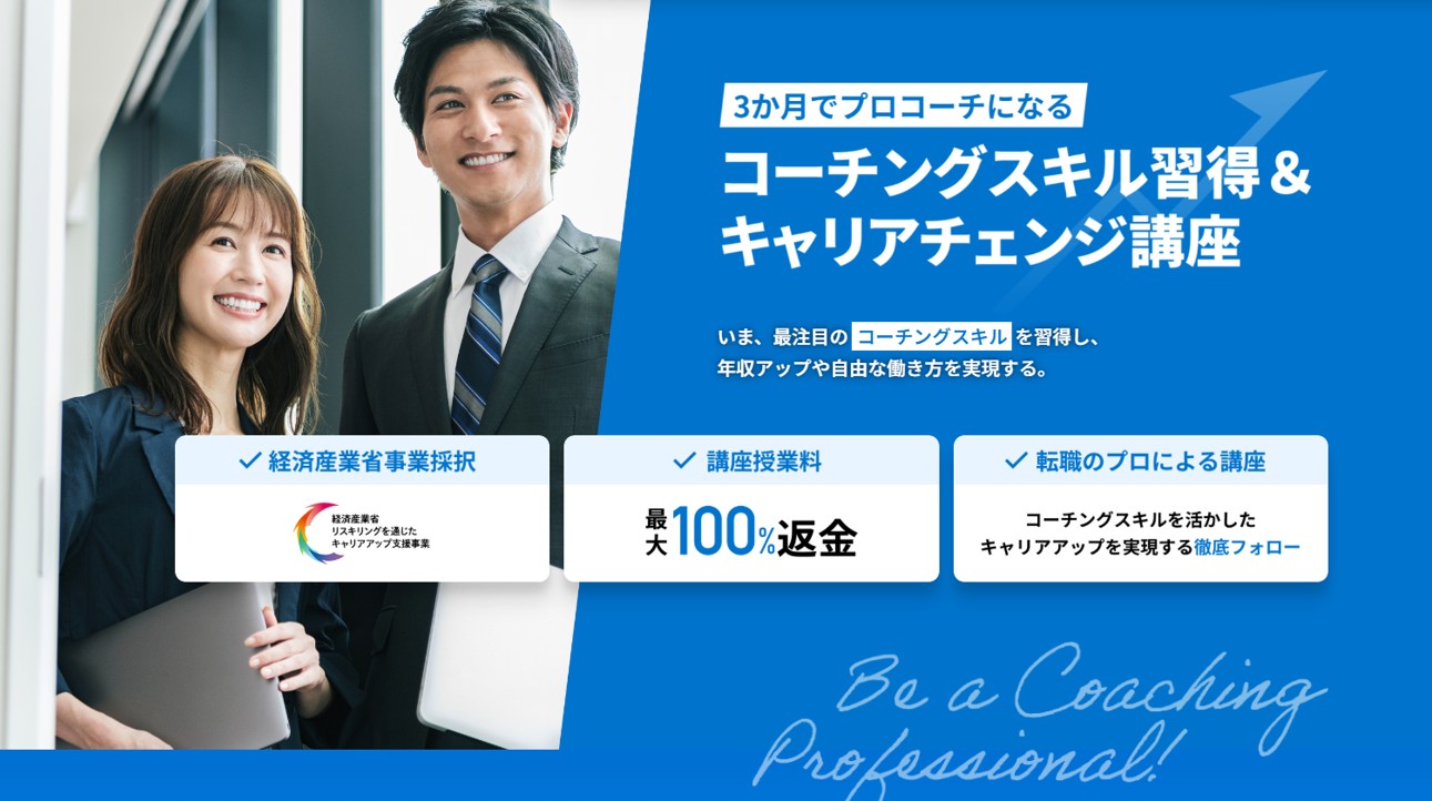 リスキリング_キャリアアップ