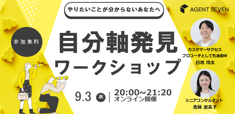 【やりたいことがわからない方必見！】自分軸発見ワークショップ