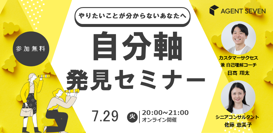 「自分軸発見セミナー」 ～やりたいことが分からないあなたへ～