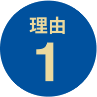 理由1
